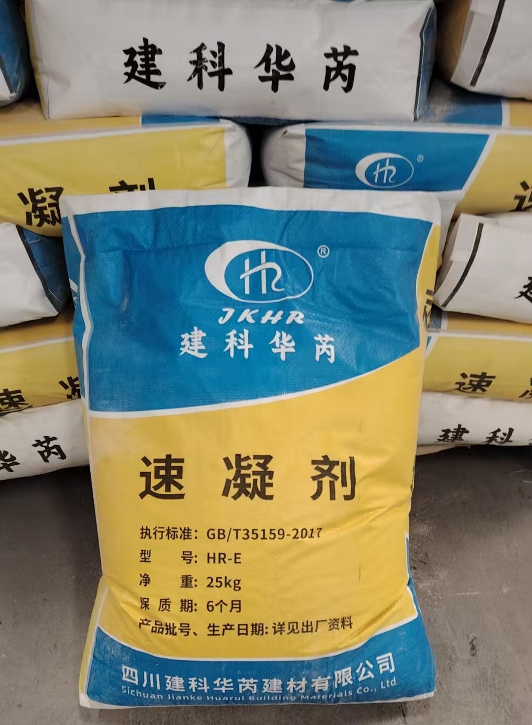 速凝劑.jpg